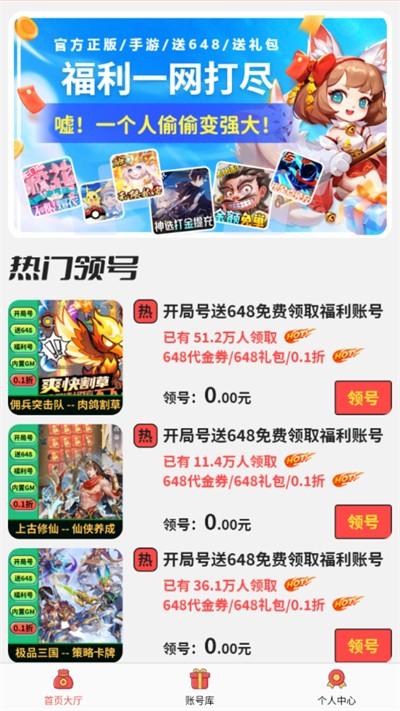 0.1折游戏号 v6.5.2