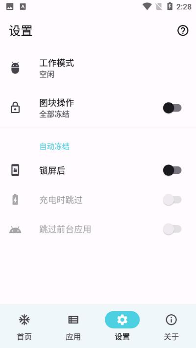 雹冻结应用 v3.3.4