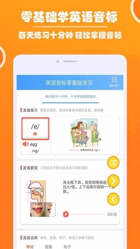 英语音标零基础学习 v5.4.4