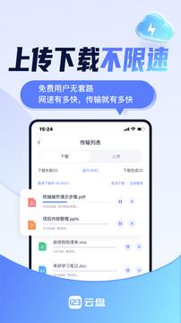 123云盘网页版登录 v5.0.3