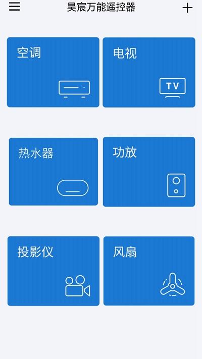 昊宸万能遥控器 v3.2.3