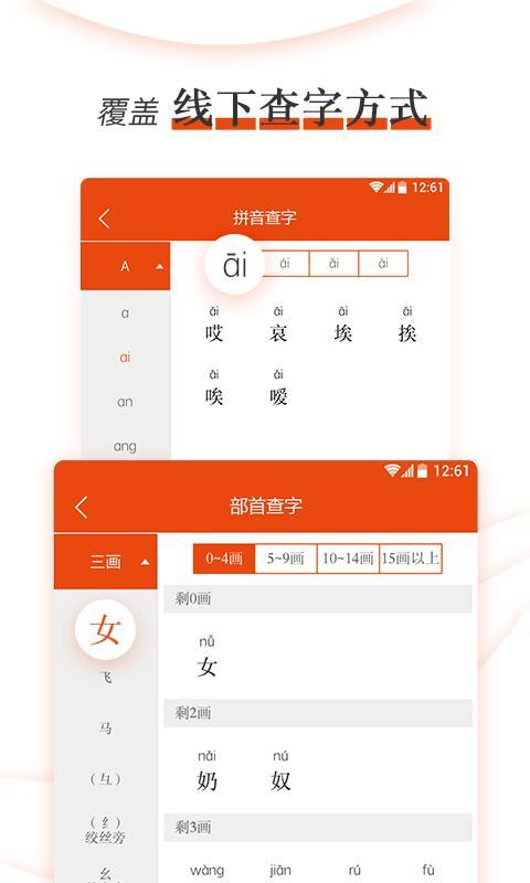新编小学生字典 v5.3.1