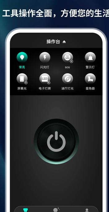 黑科技手电筒 v6.2.1
