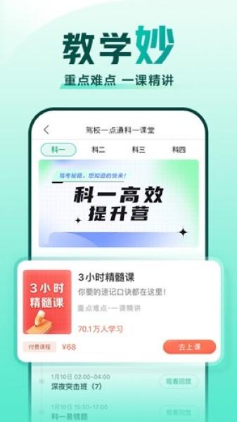 驾校一点通2025 v6.4.3