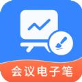 会议电子笔