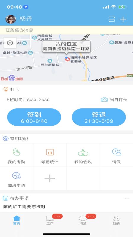 哒咔移动办公 v6.5.2