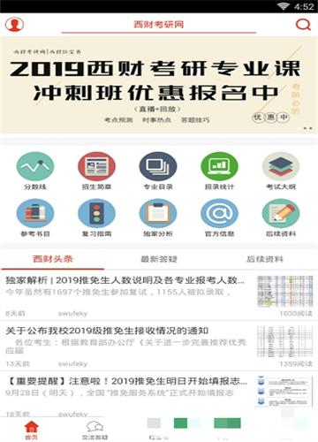 西财考研学习 v6.5.4