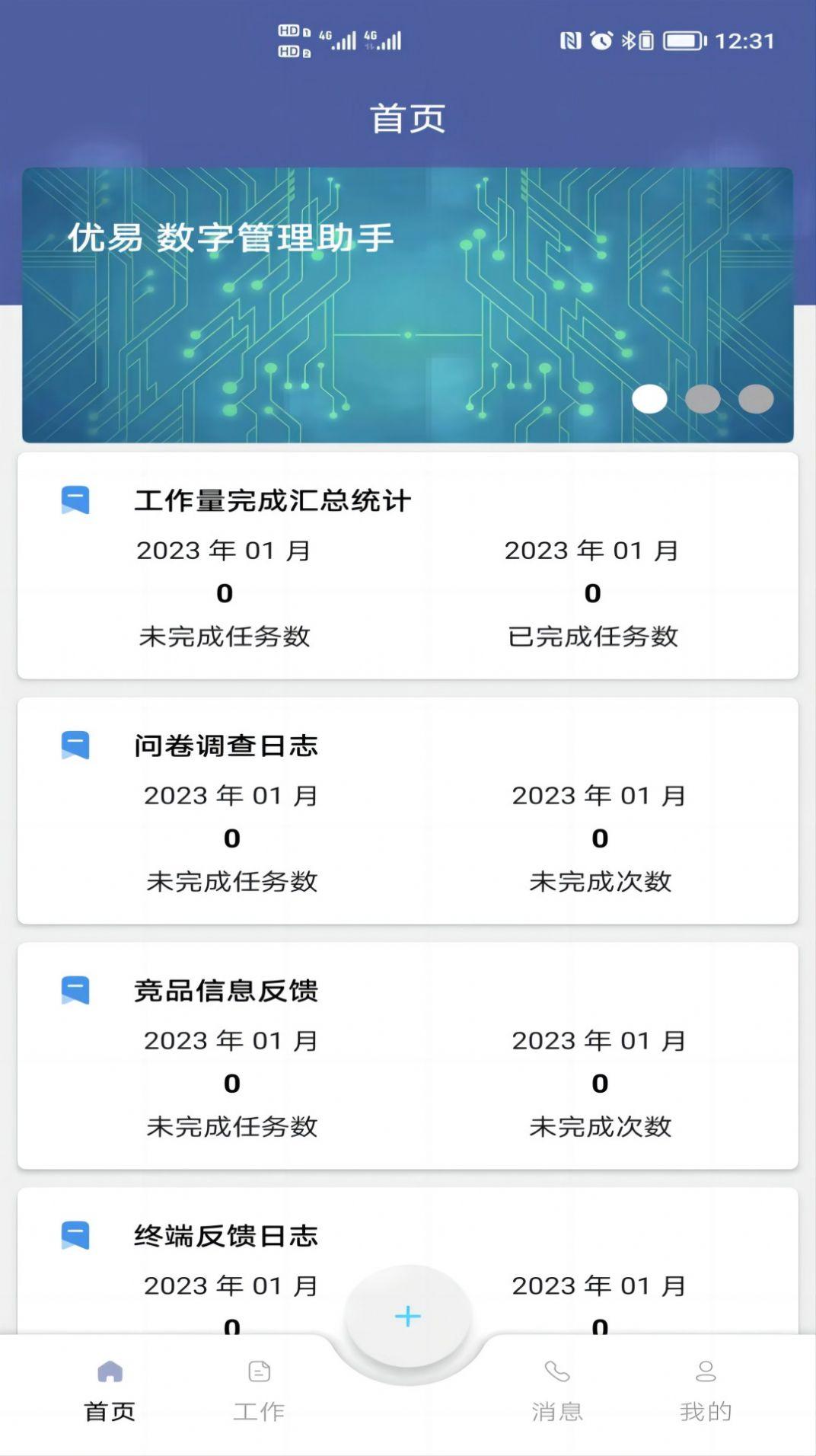 优易办公 v4.1.4