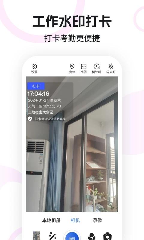 水印定位相机app v4.5.3