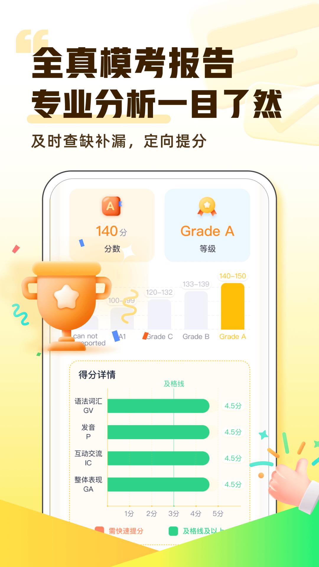 完美英语口语 v3.0.3