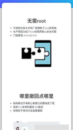 antirecall防撤回神器 v3.4.1