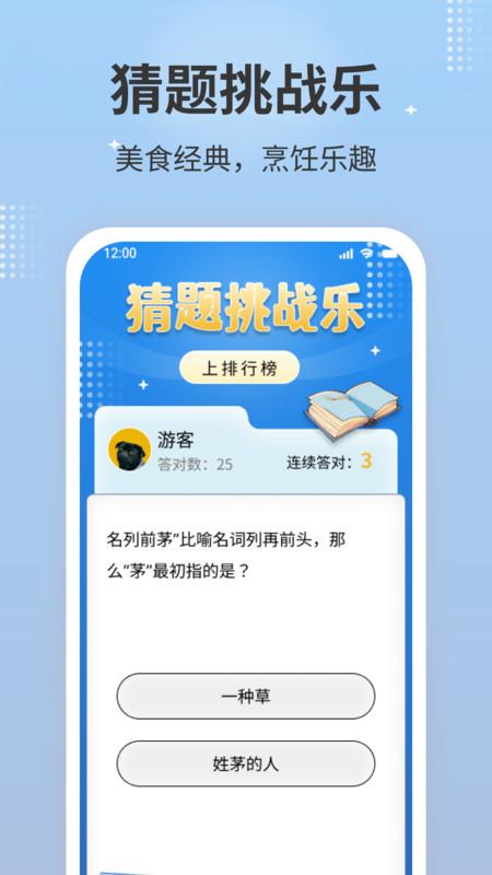 猜题挑战乐 v5.0.4