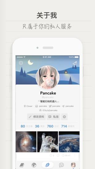 icity日记 v5.1.4