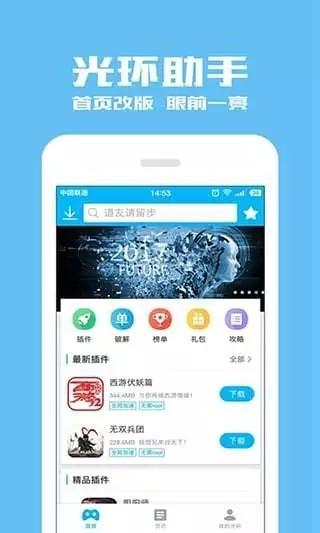 光环助手内置功能菜单 v6.0.3