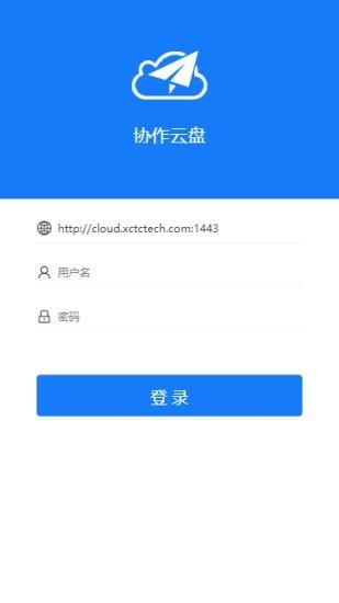 协作云盘最新版 v5.0.1