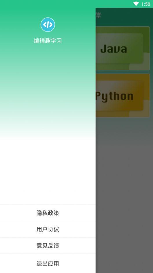 编程趣学习 v4.3.2