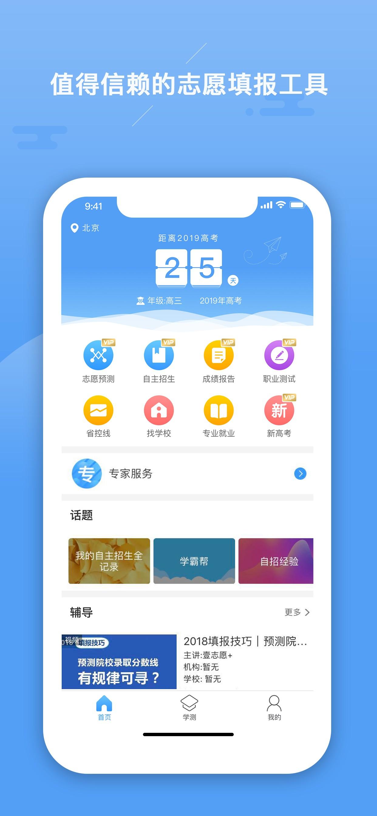 志愿大师 v5.5.3