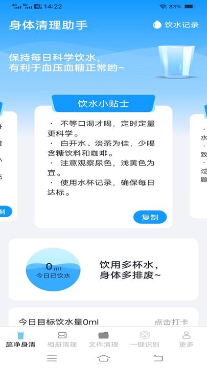 超净一键清理 v6.4.4