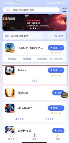 99手游加速器永久 v3.2.2