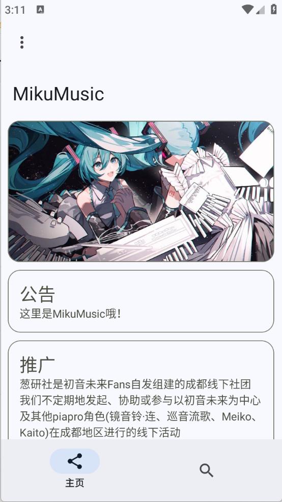 Miku音乐 v5.3.1
