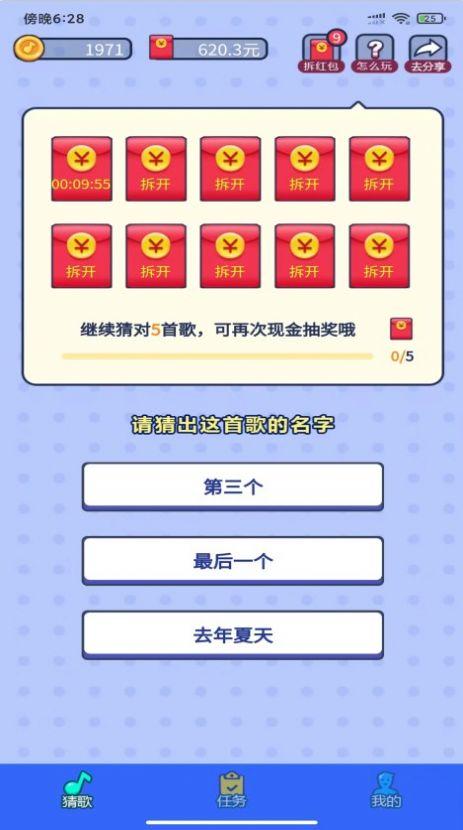 嗅音达人猜歌 v4.3.4