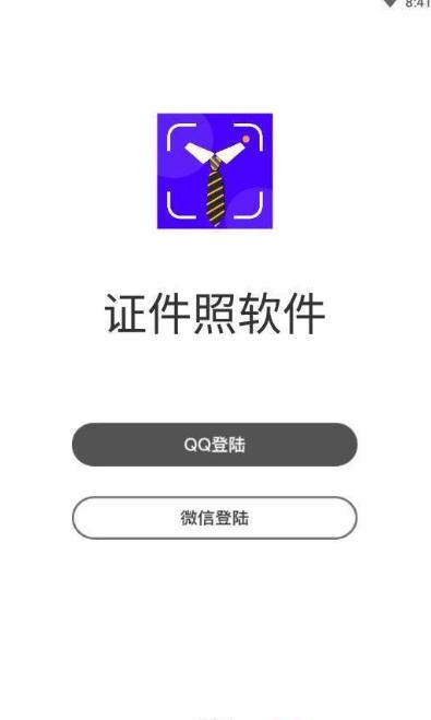 证件照软件 v4.5.1