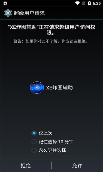 xe炸图辅助器框架 v5.4.4