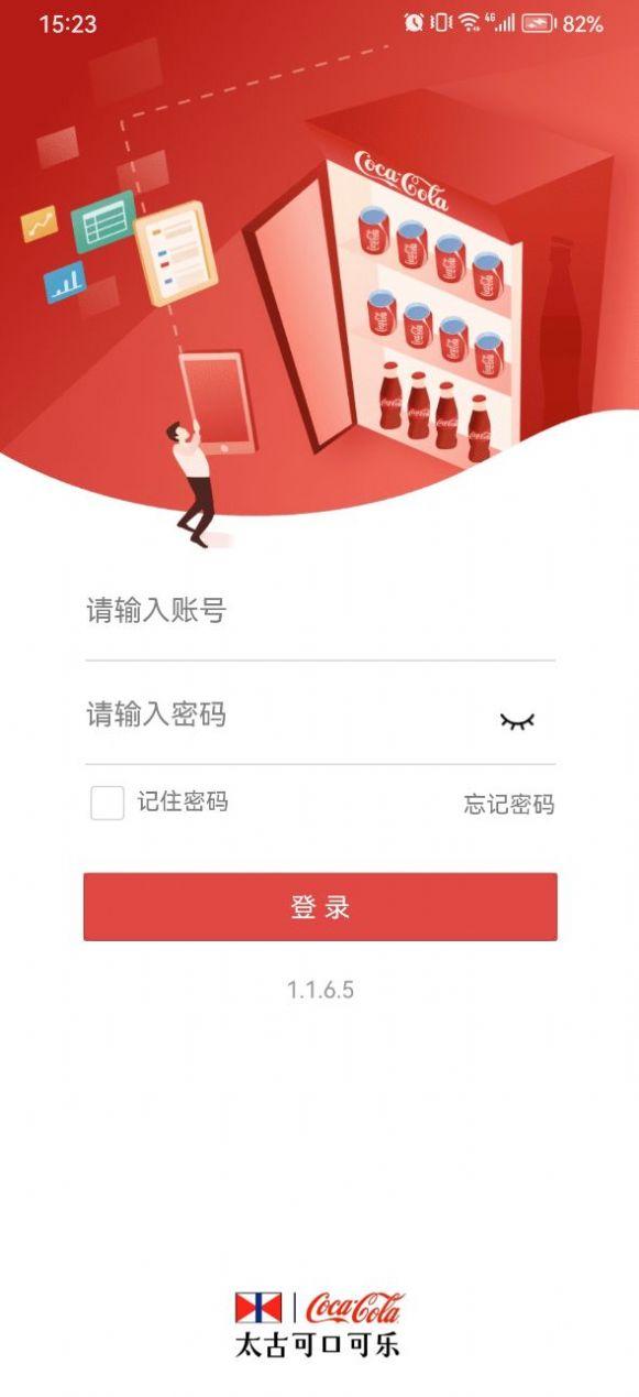 太古可口可乐 v3.0.1