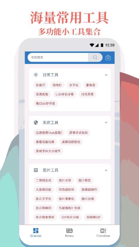小而全工具箱 v5.4.1