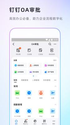 钉钉打卡 v4.4.3