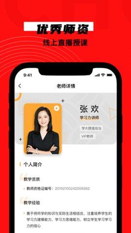 学大网校教师版 v5.2.2