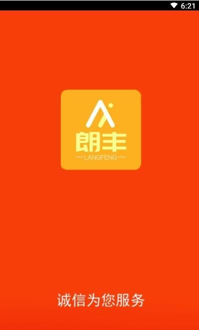 朗丰时代 v5.3.1