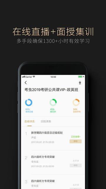 考虫考研单词 v5.3.1