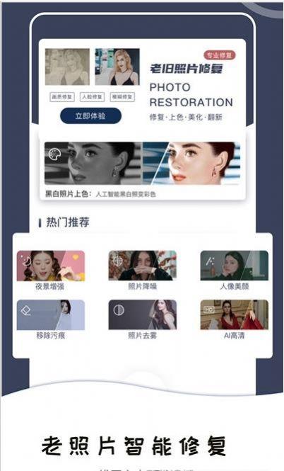 老照片修复还原 v5.1.1