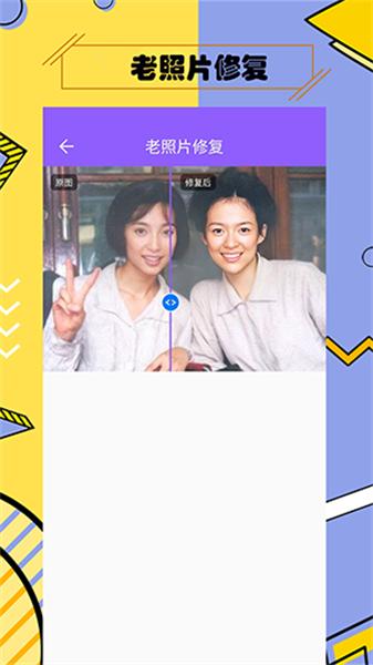 多功能照片修复 v4.0.1