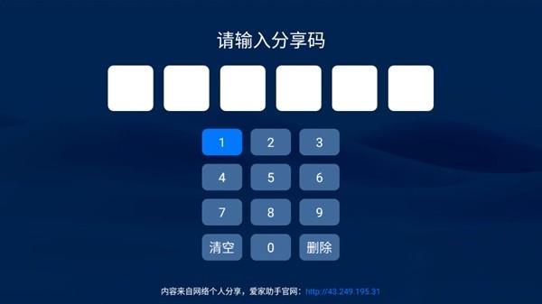 爱家助手电视版 v4.3.2