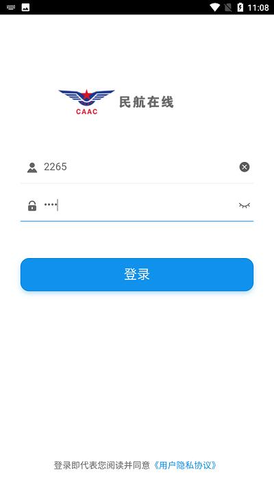 民航在线 v5.1.1