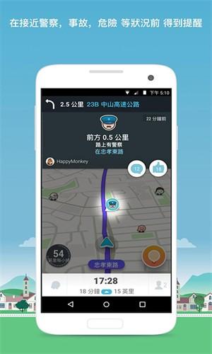 Waze导航 v5.0.4