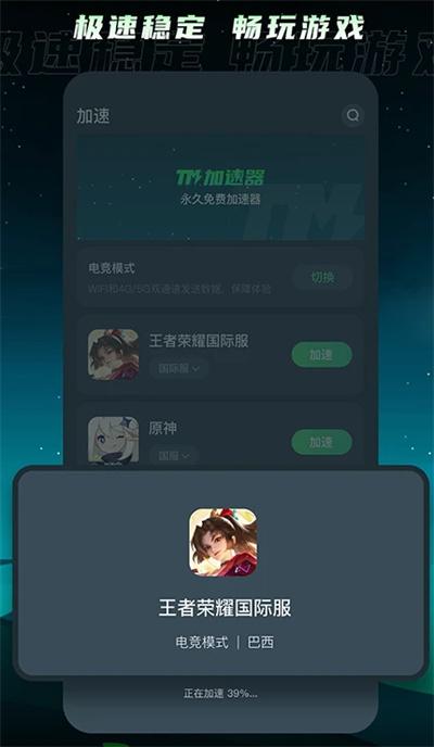 tm加速器 v3.5.2