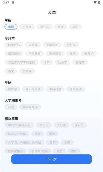 易刷题旧版本 v3.3.4