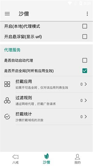 八戒助手 v3.0.2