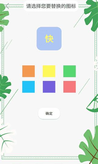 百变图标app v6.0.1