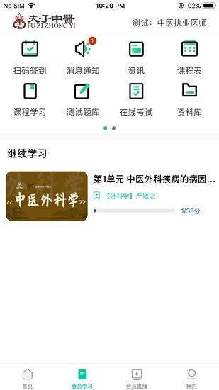 夫子中医教育 v4.1.3