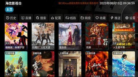 海信影视仓 v5.3.1