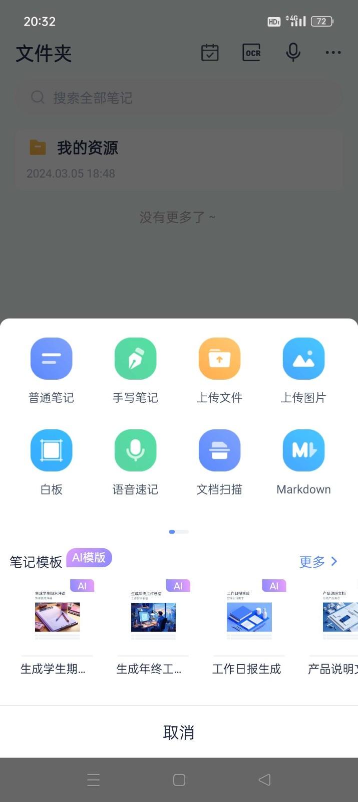 有道云笔记永久会员 v4.1.3