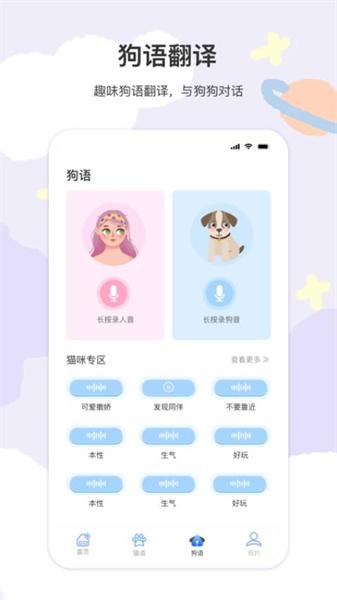 猫语狗语 v4.2.3