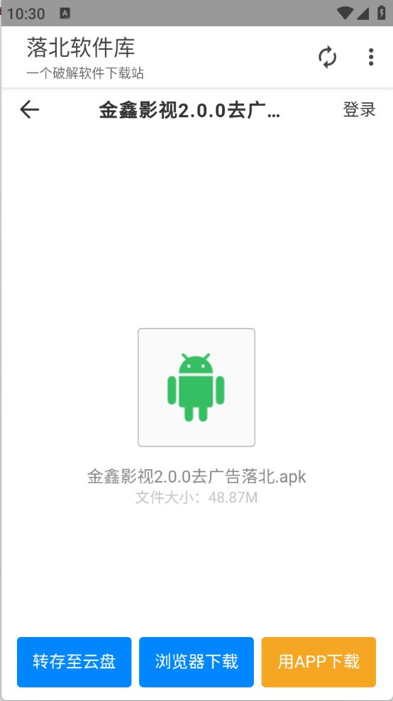 落北软件库 v6.4.4
