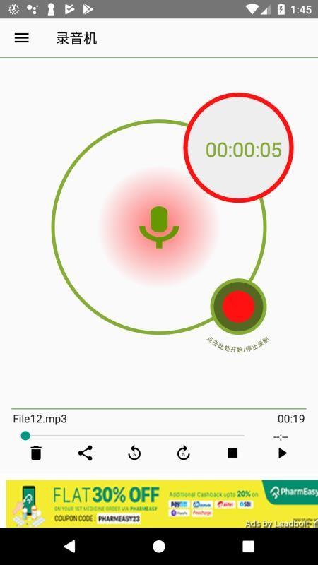多用途录音机 v4.4.2