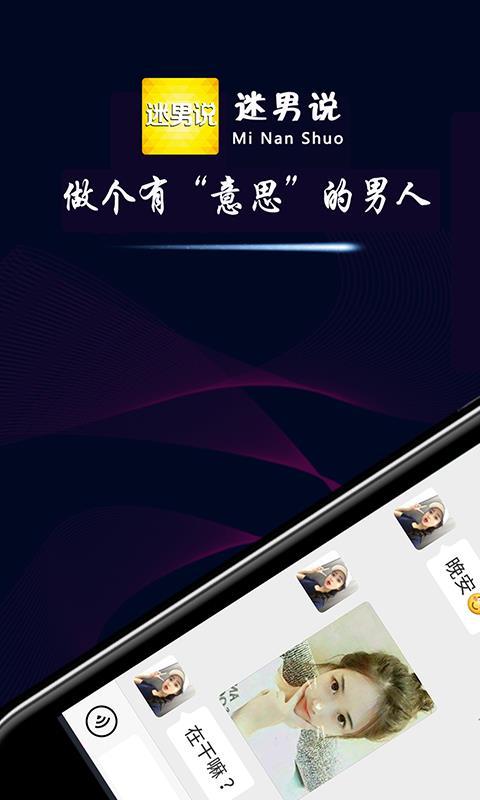 迷男说