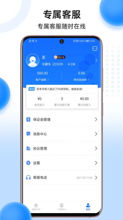 冷运宝 v3.3.4
